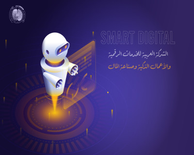 Smart Digital Business Company  مرحباً بكم في عالم الاعمال